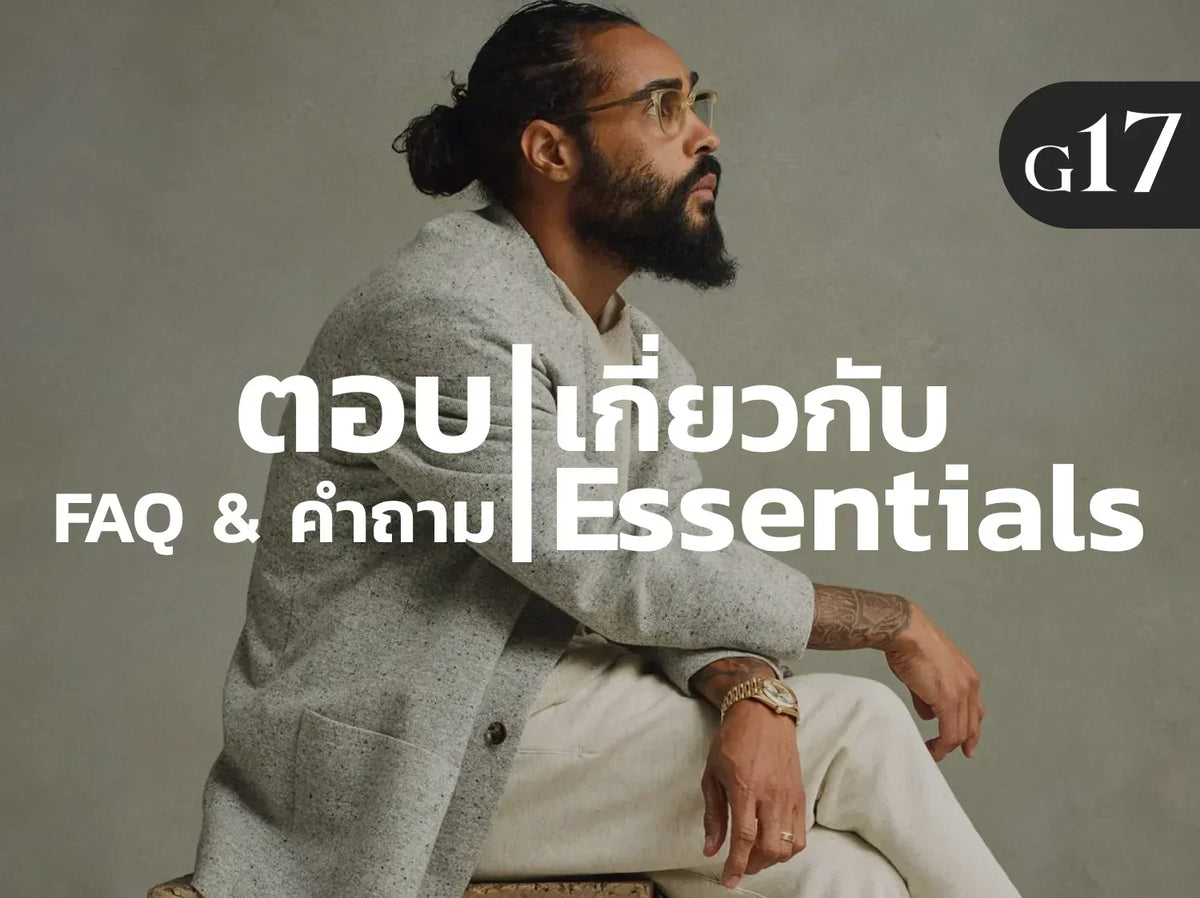 ตอบ 10 คำถาม FAQ ที่มีคนถามบ่อยเกี่ยวกับแบรนด์ Fear of God Essentials